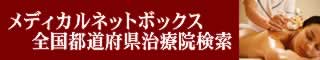 治療院検索